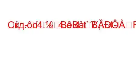 Скд.c4./4..4`t`/,4--BBBȀFFBBFBBBBFBFBF